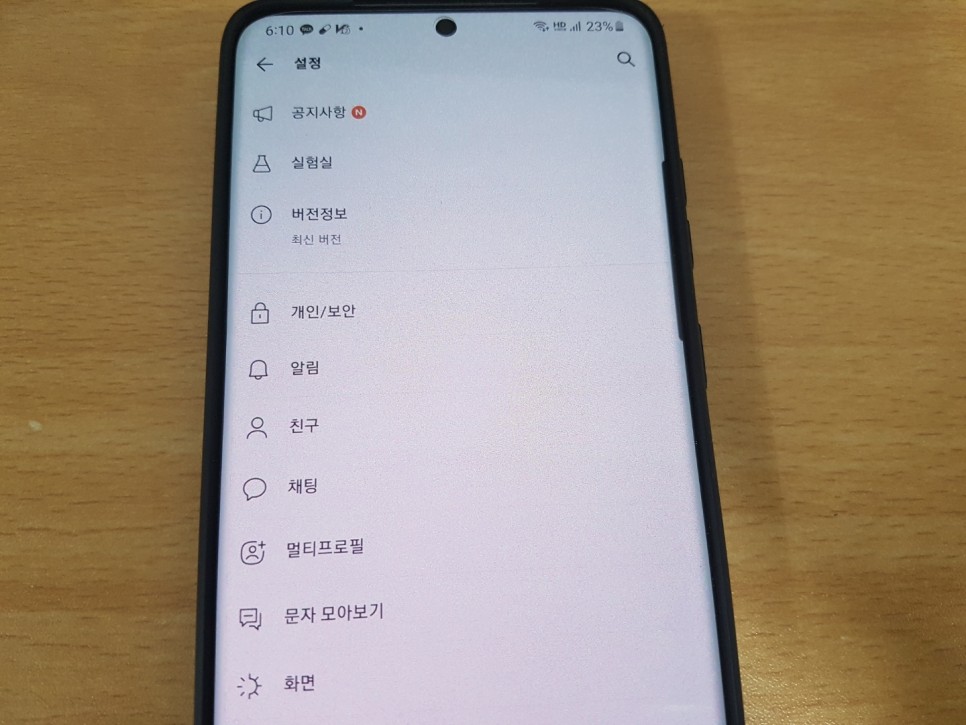 카톡 친구추가하는법 카톡 친구 사라짐 6