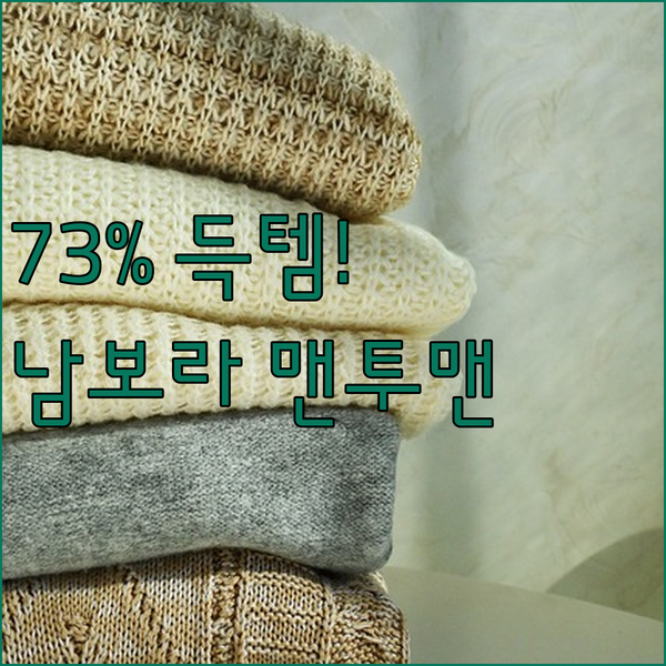올리브데올리브 맨투맨, 73% 할인!