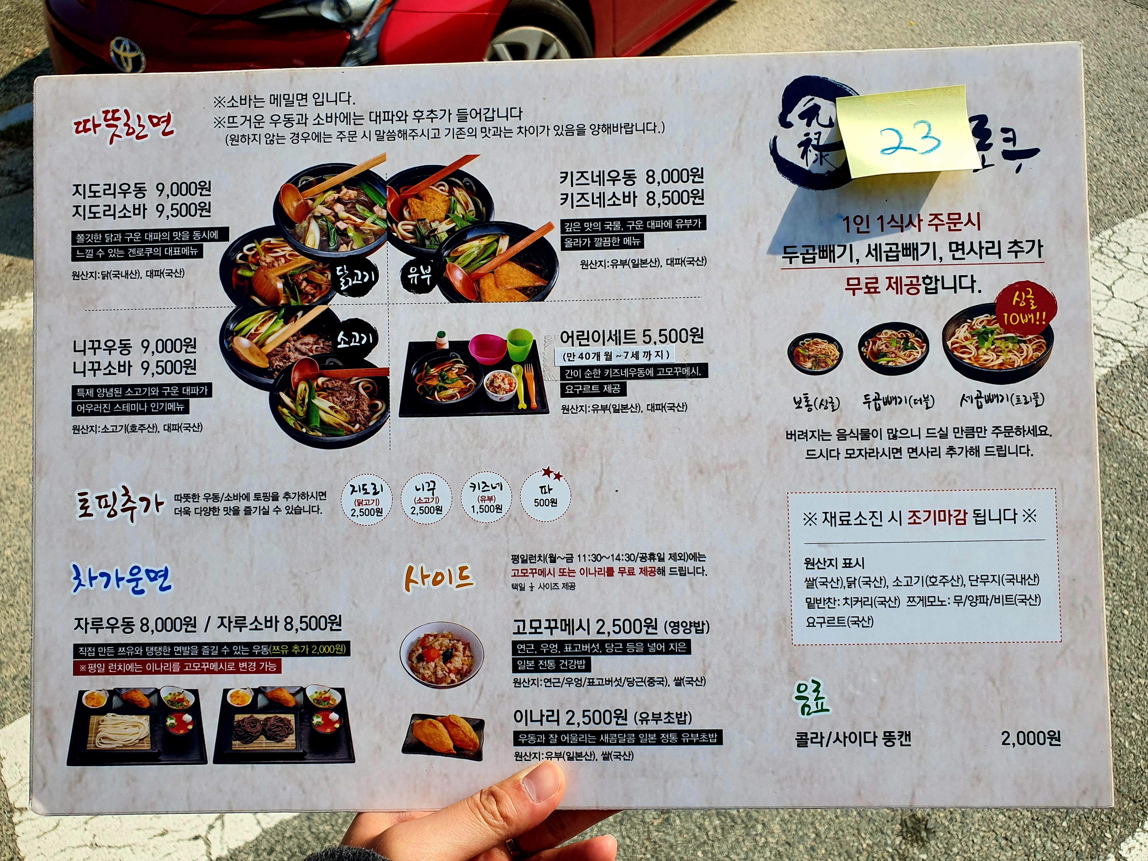 겐로쿠우동