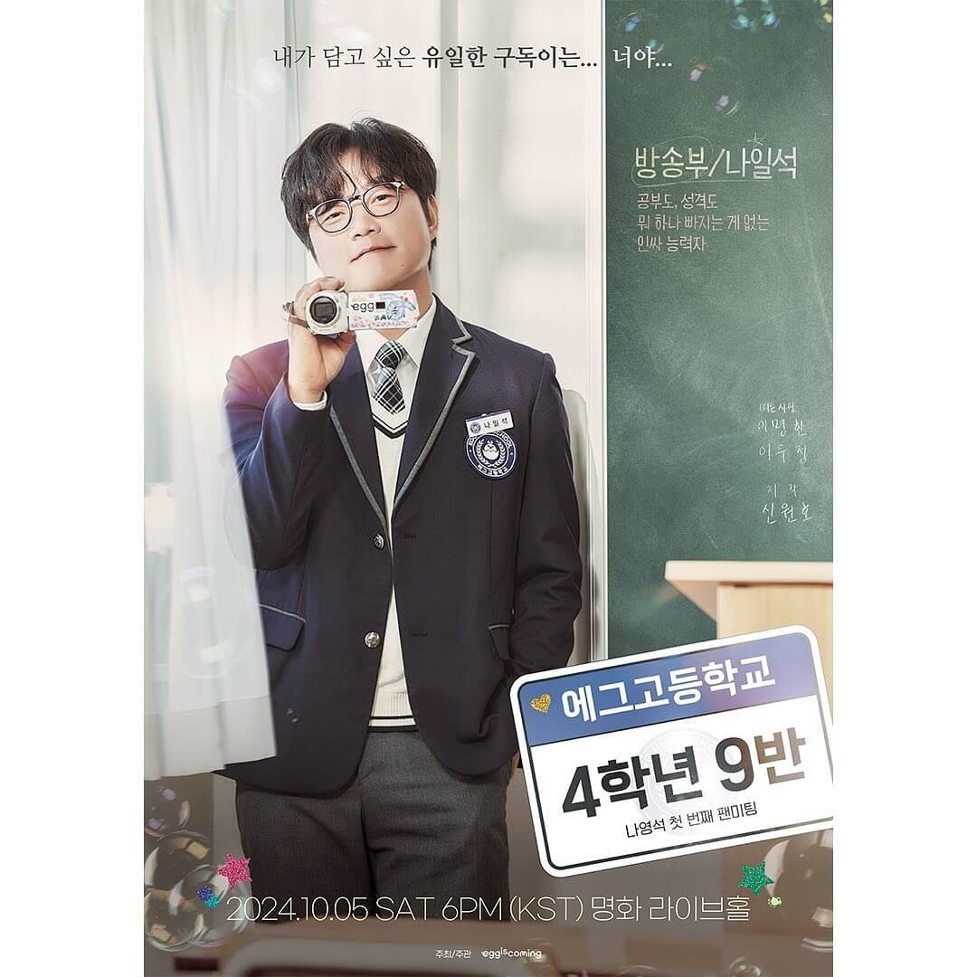 나영석 팬미팅