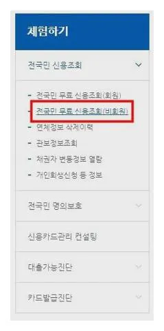 개인신용등급무료조회