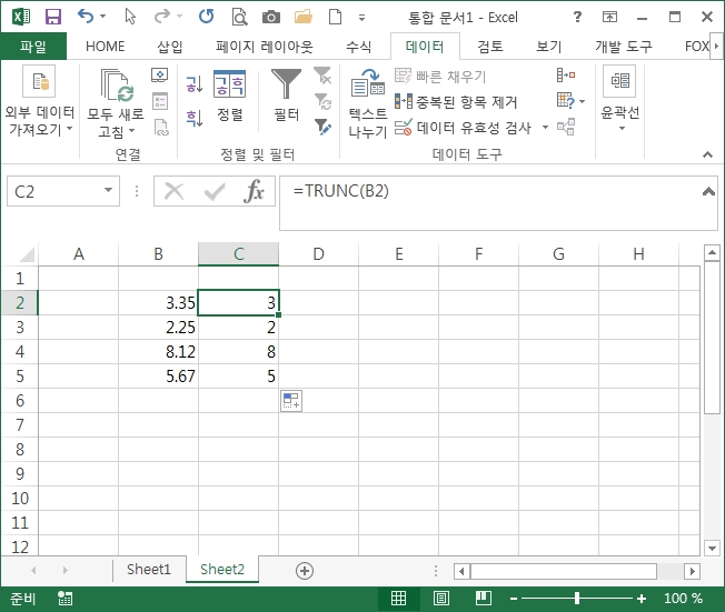 엑셀 trunc 함수 예시