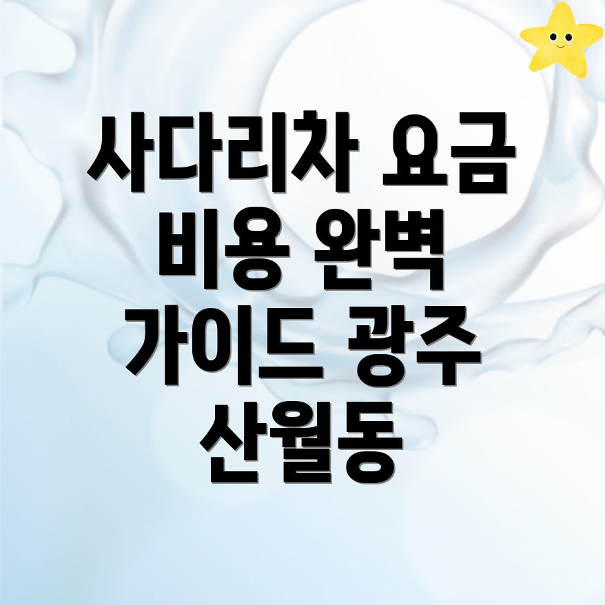 사다리차 비용