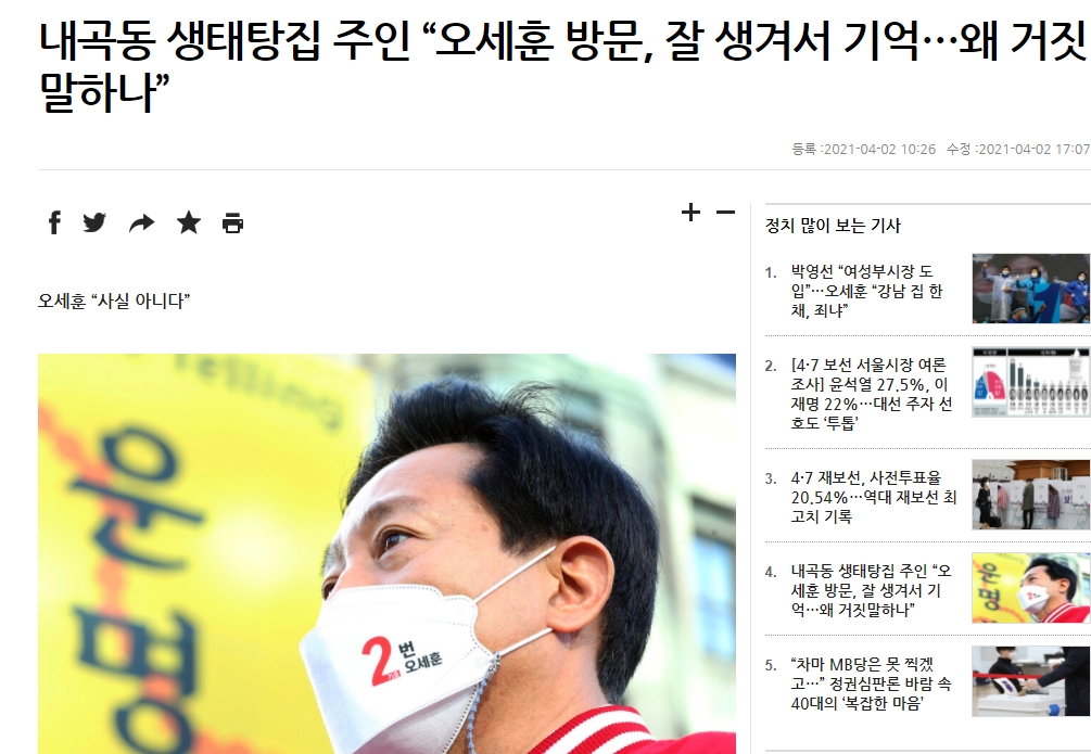  오세훈 내곡동 생태탕 주인 말바꿈