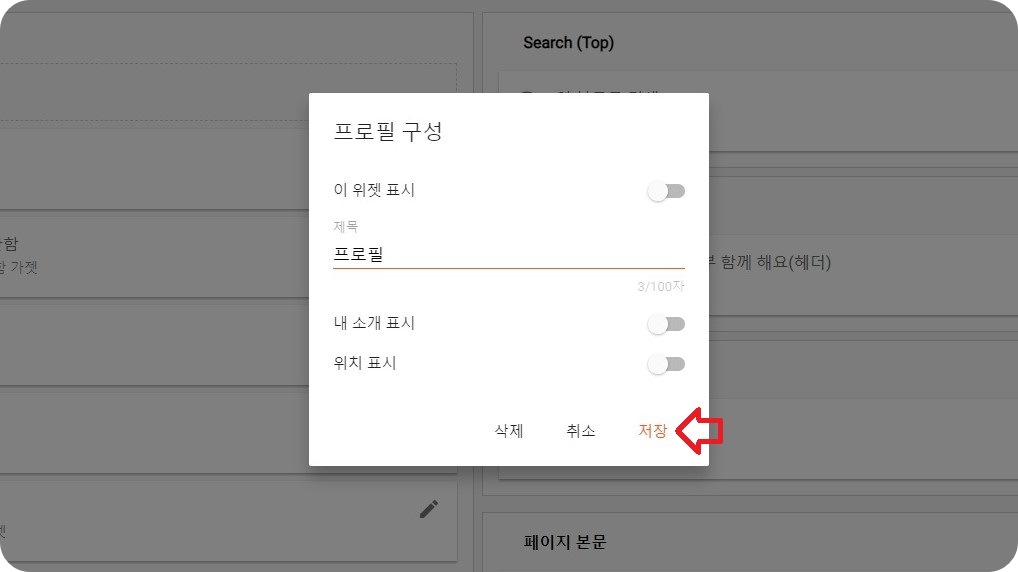 프로필-구성