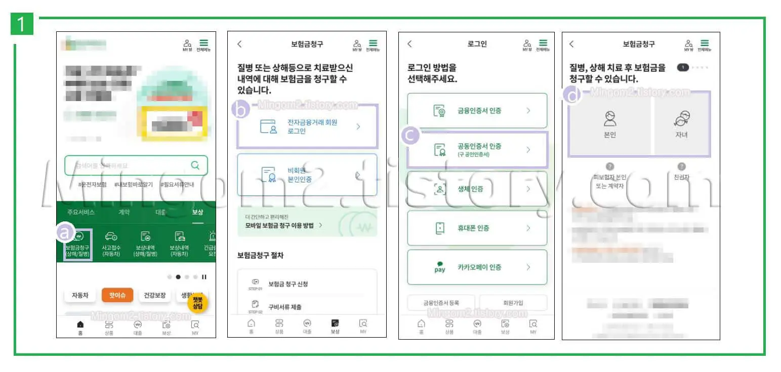 보험금청구 신청방법에 대한 설명