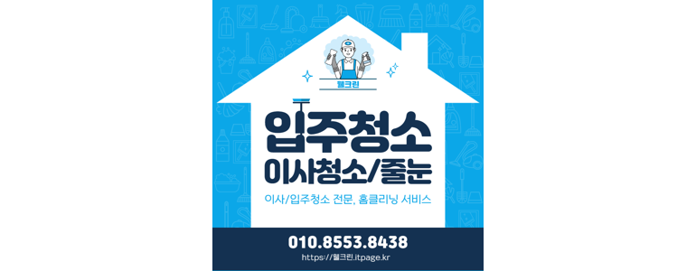 울산 남구 입주청소