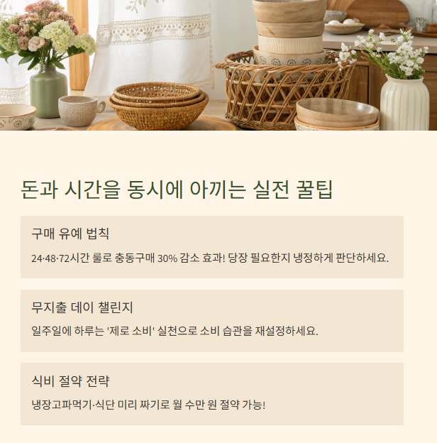 생활 절약 꿀팁 완벽하게 총정리!! – 알뜰살뜰한 한 달 살림 비법