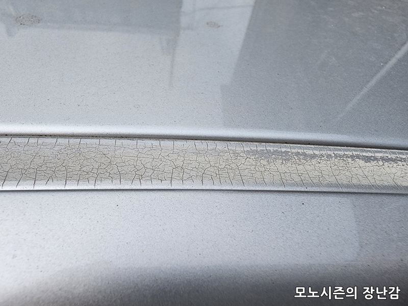  현대 그렌저HG LPI 루프 사이드 몰딩 페인트 벗겨짐으로 교체