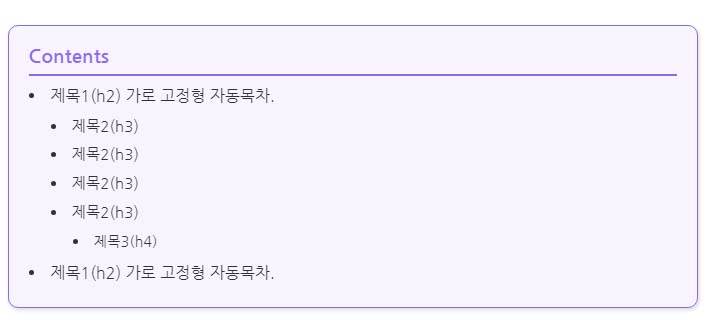 티스토리 TOC 자동목차 서식