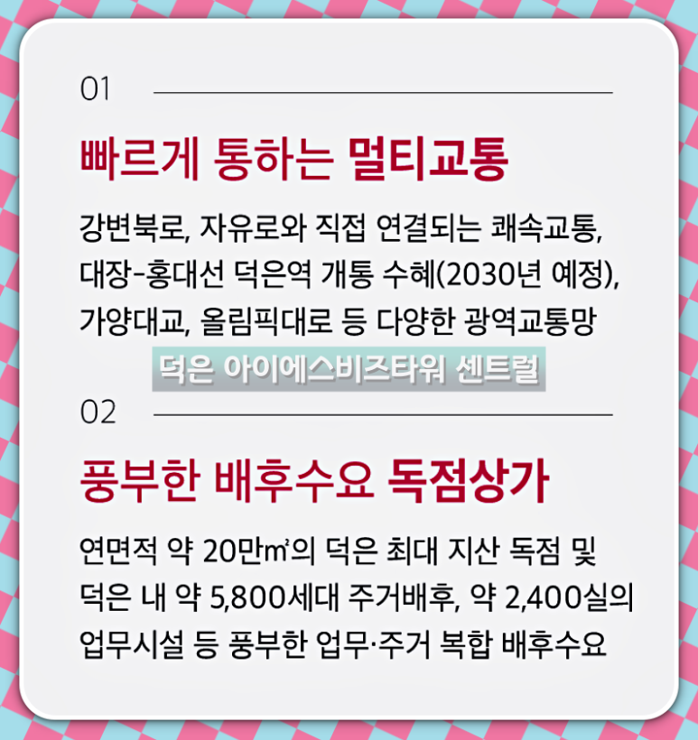 상가 분양 덕은 DMC 18