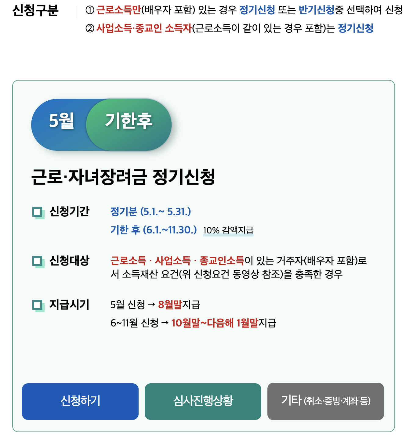근로장려금 자녀장려금 정기신청