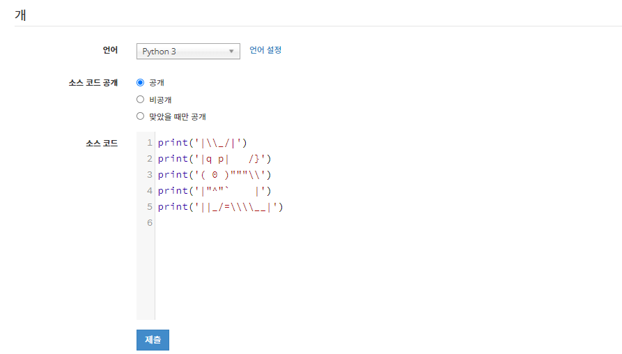  백준 BAEKJOON #10172 Python 파이썬