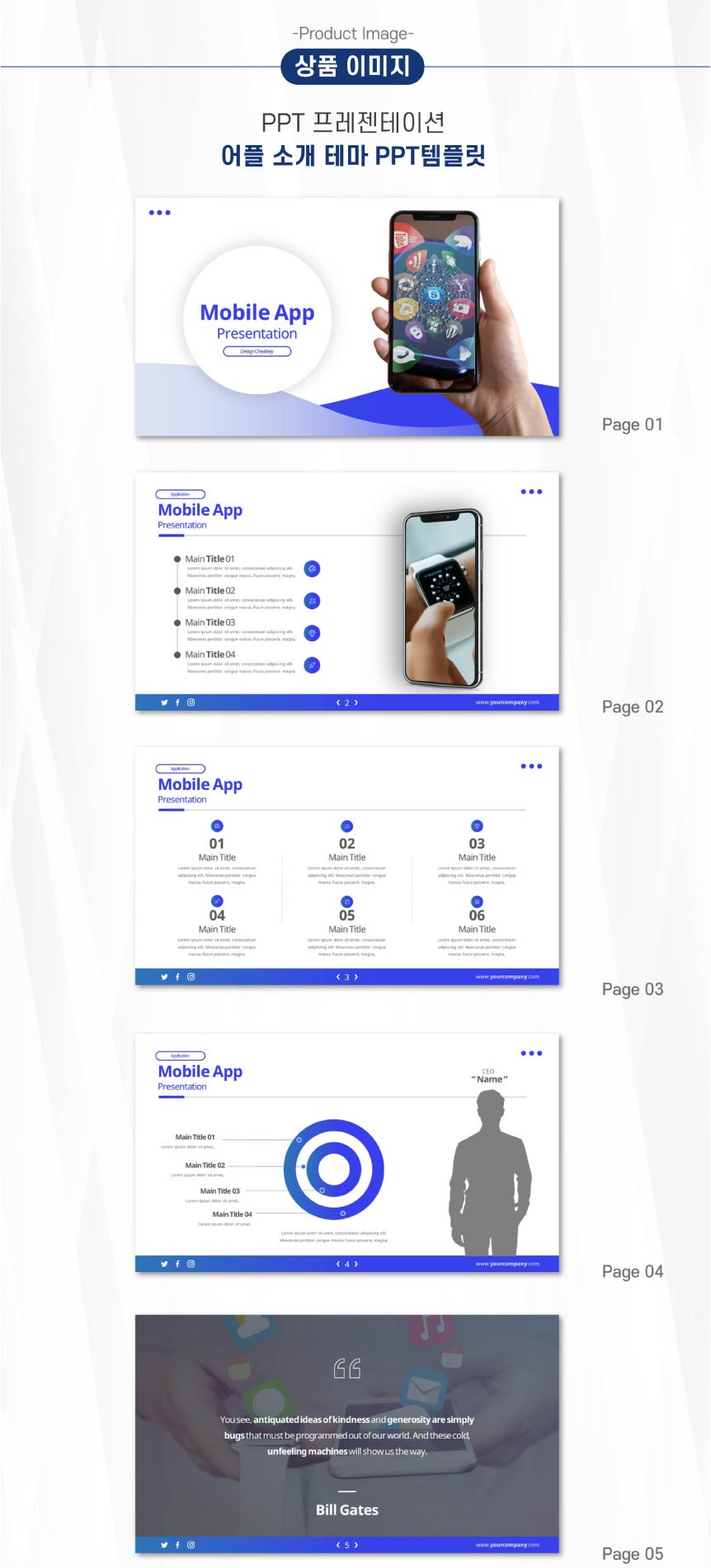 어플소개-PPT템플릿-디자인-첫번째