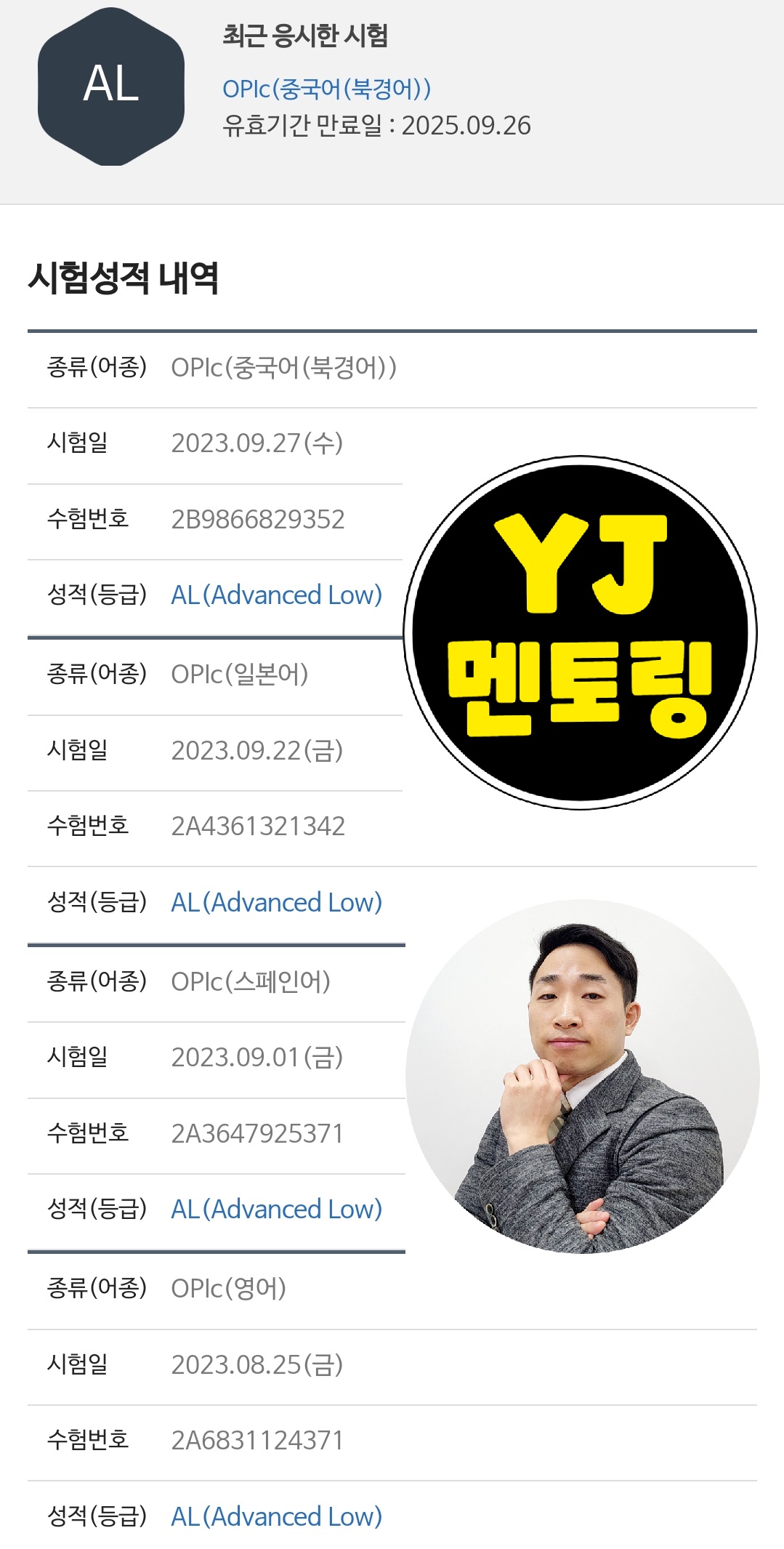 오픽-AL-4관왕-YJ-멘토링