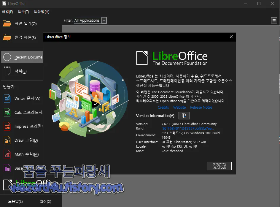 LibreOffice 7.6.2 및 LibreOffice 7.5.7