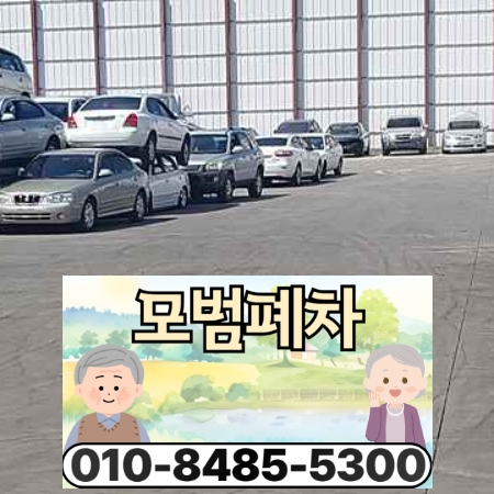 인천남동구폐차장