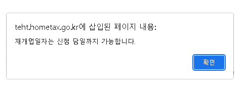 재개업일자