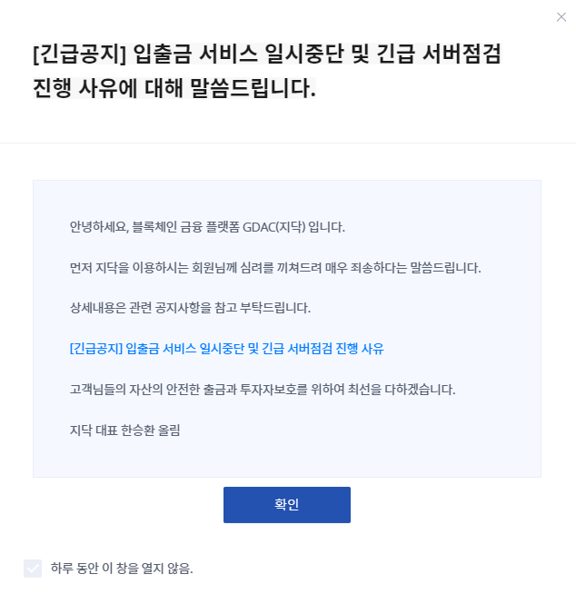  가상자산거래소 '지닥' 해킹으로 200억 어치 피해 , 위믹스 스테이킹 , 페이코인 현금화 하는 방법 , 페이코인 지닥 거래소 거래