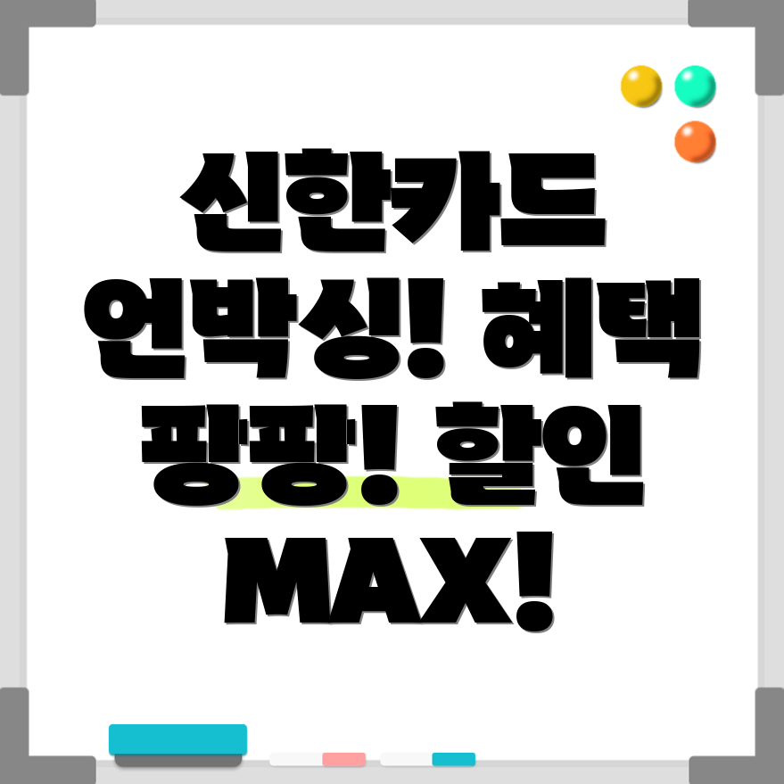 신한카드 언박싱