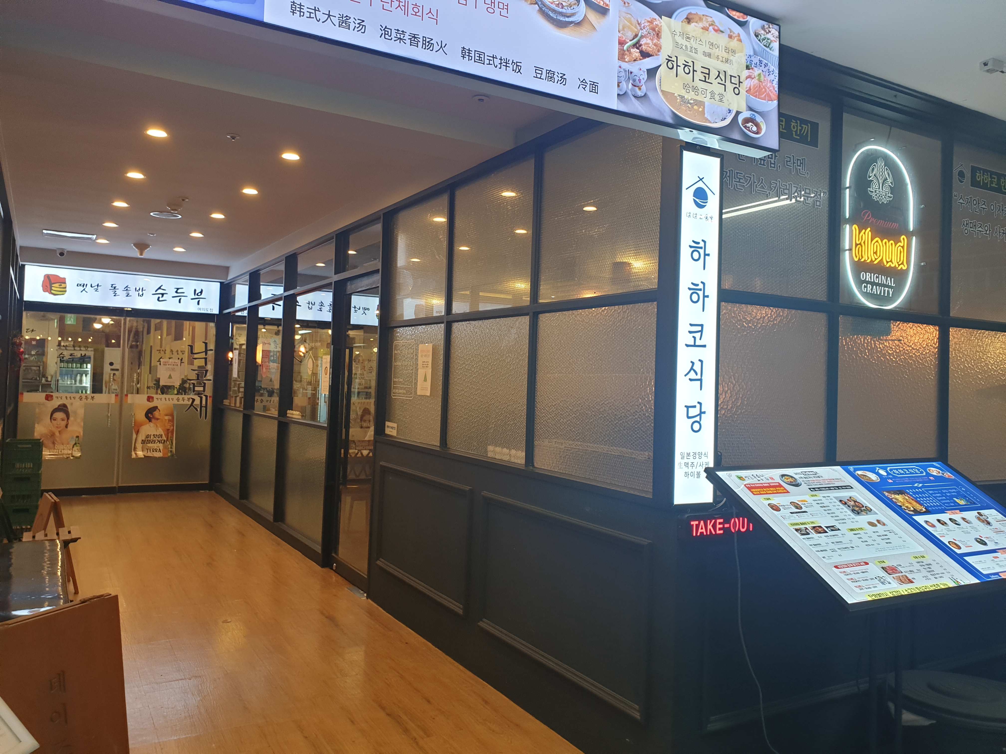 하하코식당여의도 이미지