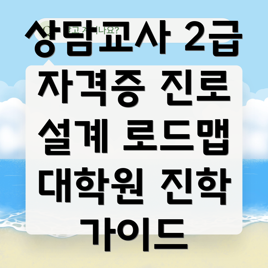 전문상담교사