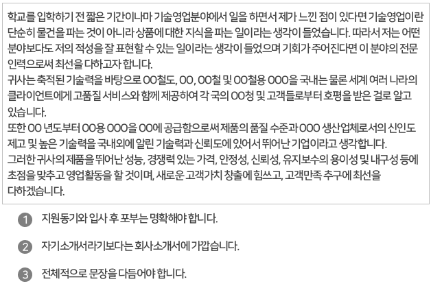 공사 기술영업 경력 지원동기 및 입사 후 포부 자기소개서 예시