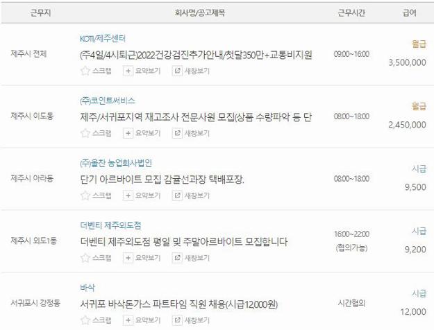 알바천국 제주