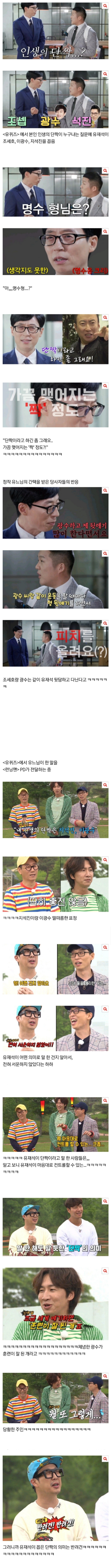  유느님에게 단짝이란?