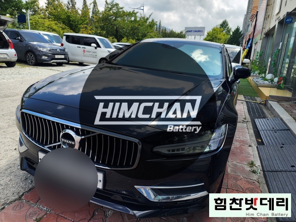  [볼보 S90] 창원밧데리 창원배터리 외동 자동차 배터리 출장 교환 전문점 창원 마산 진해 김해 수입차 국산차 밧데리 교환 전문점 힘찬밧데리