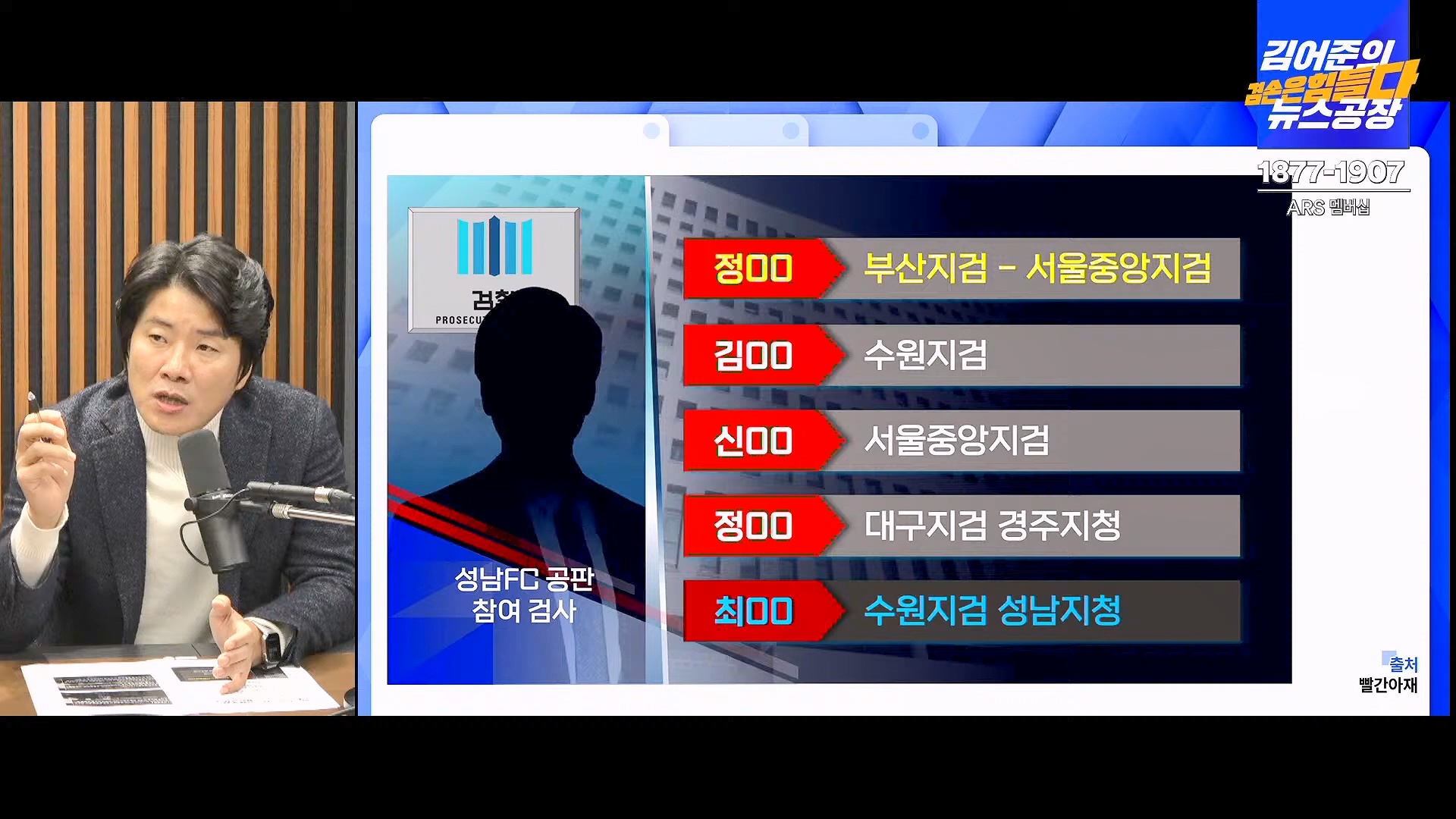 김어준의 겸손은힘들다 뉴스공장 2024년 11월 12일 화요일 [빨간아재, 김완, 노영희, 박현광, 정청래, 유홍준, 패션공장].mp4_20241112_155606.721.jpg