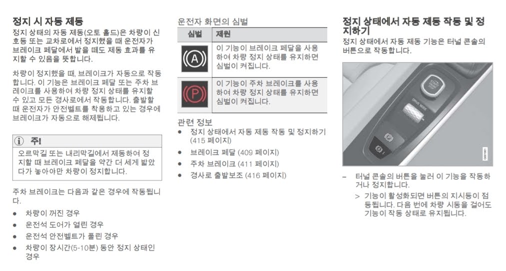  볼보 S90, 오토 홀드의 불편함