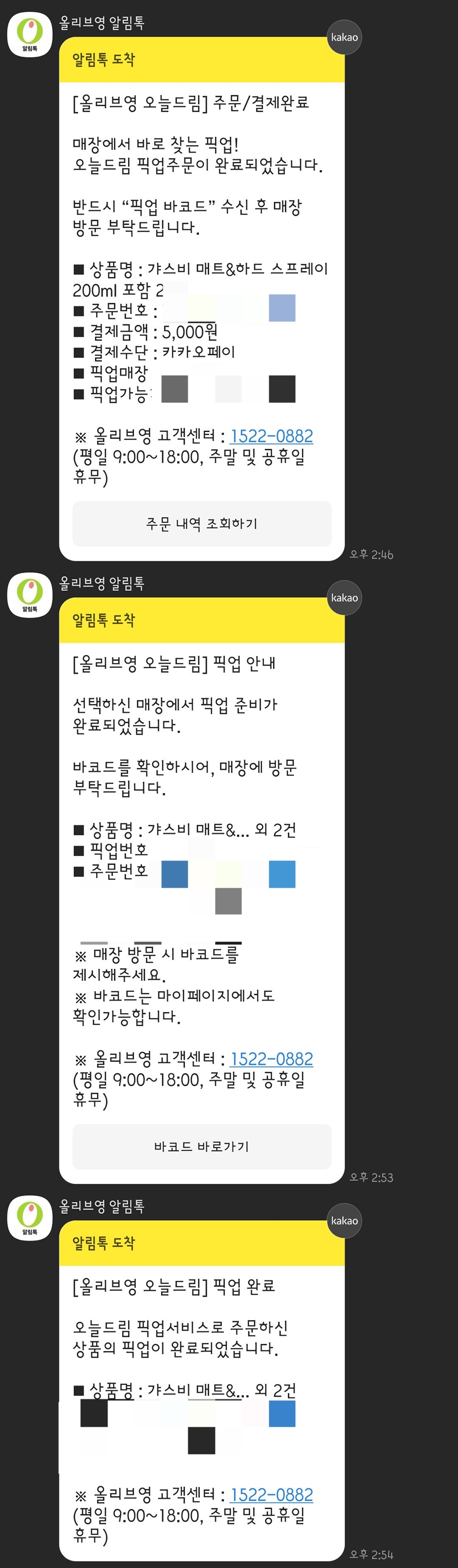 올리브영_카카오페이_쿠폰_사용