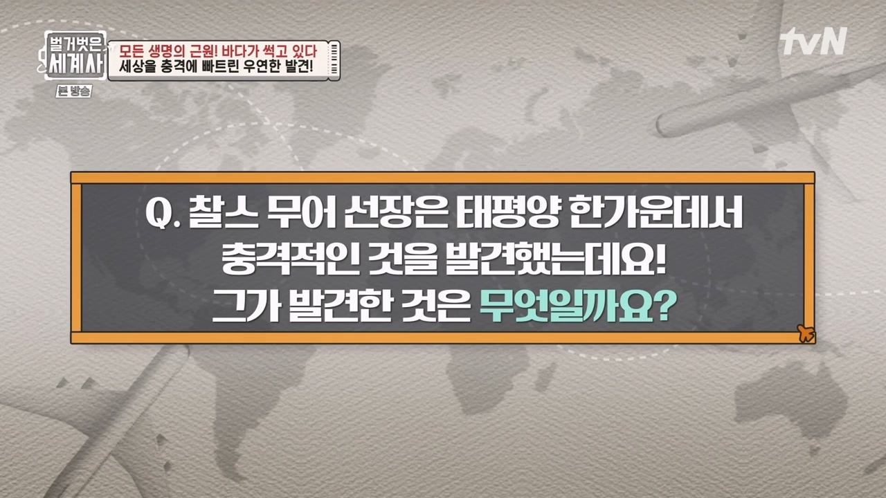 벌거벗은 세계사.E90.230315p-NEXT.mp4_20230419_204034.672.jpg