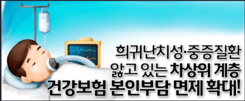  차상위계층 의료비 지원 혜택 신청 총정리!