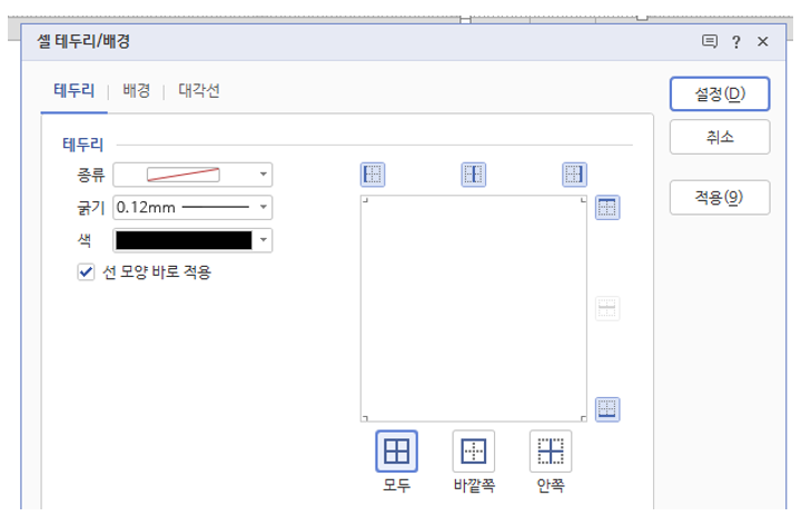 한글 문서 표 테두리 빨간 점선 없애는 방법