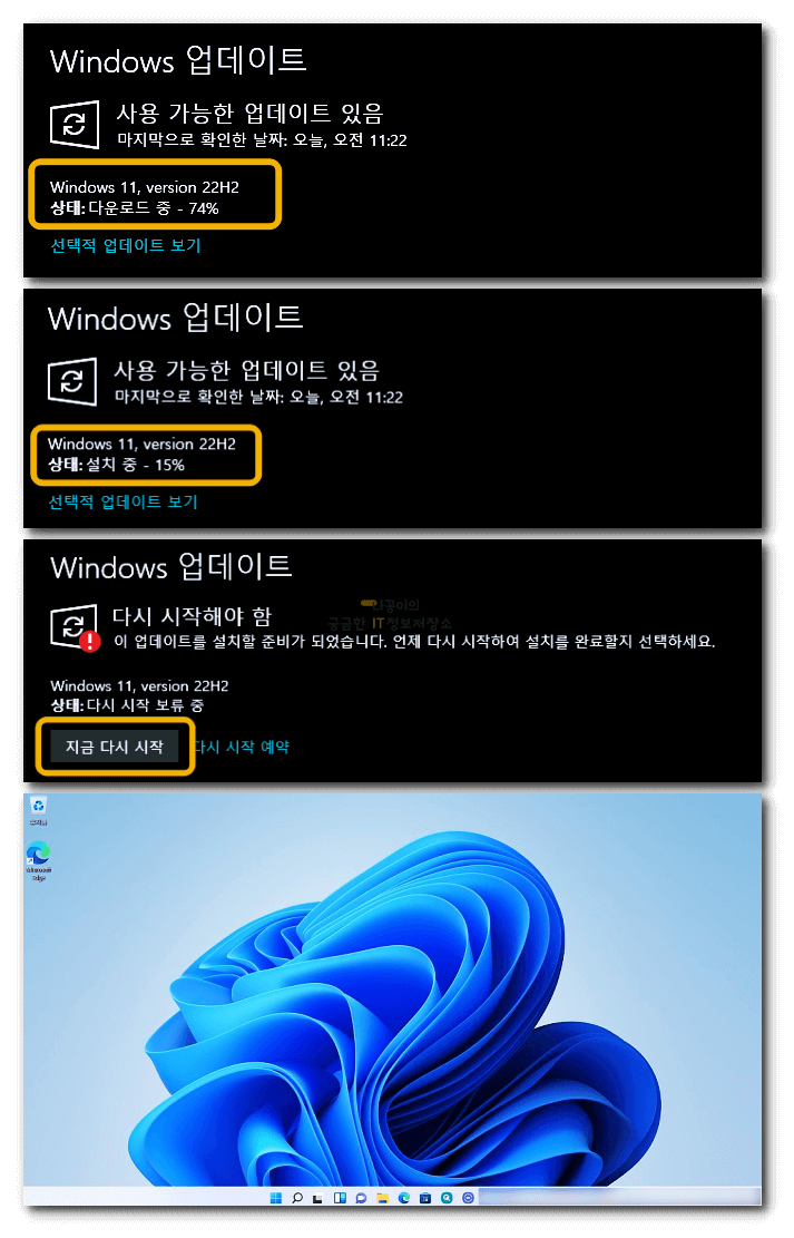 윈도우11-업데이트-다운로드-및-설치-과정과-윈도우11-메인화면-사진