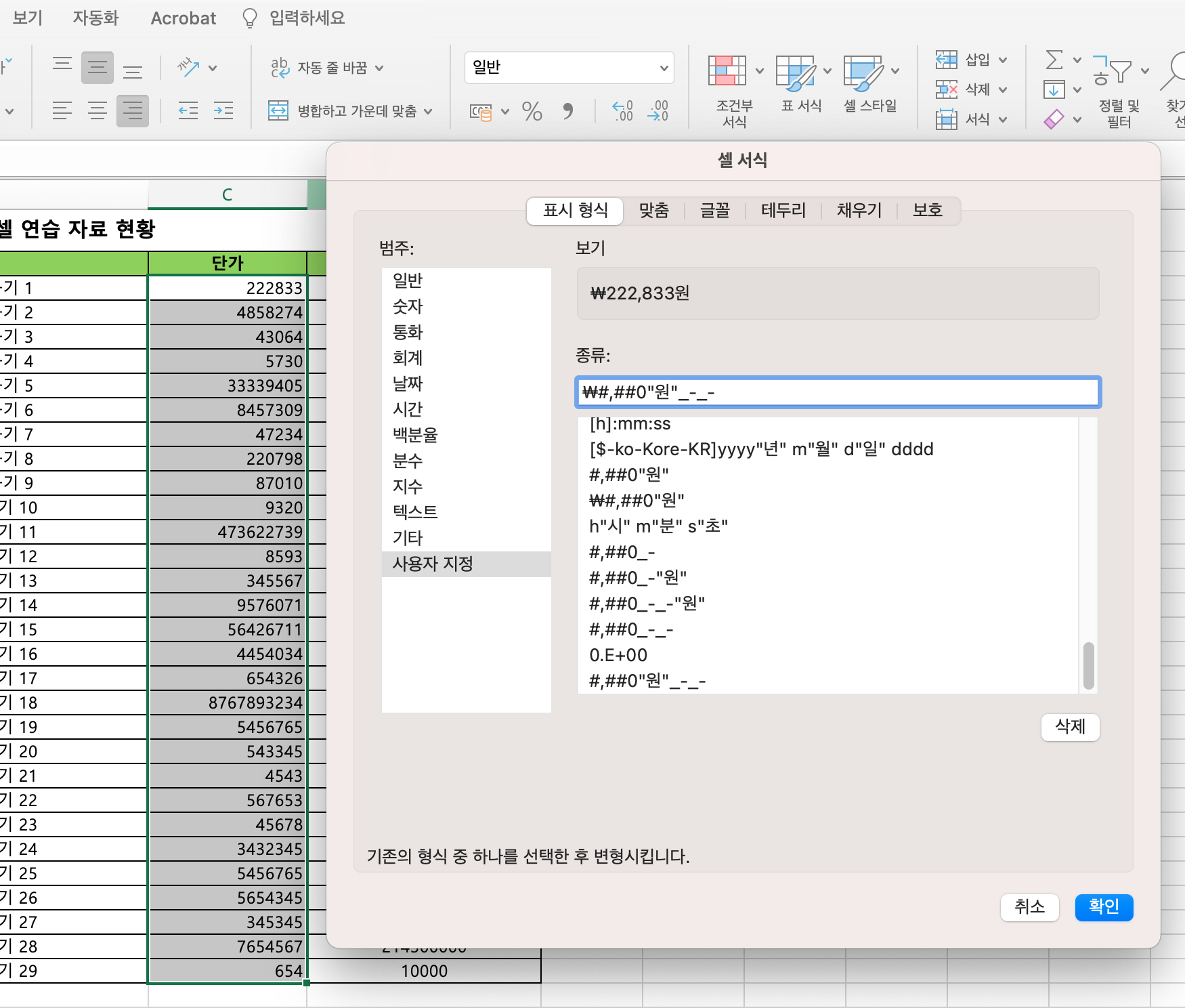 셀 서식 지정 , 사용자 정의에서 텍스트 붙여넣기 , 통화 기호 표시 , 공백 설정