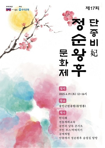 정순왕후 문화제 2025, 전통문화와 충절의 만남 관련 사진