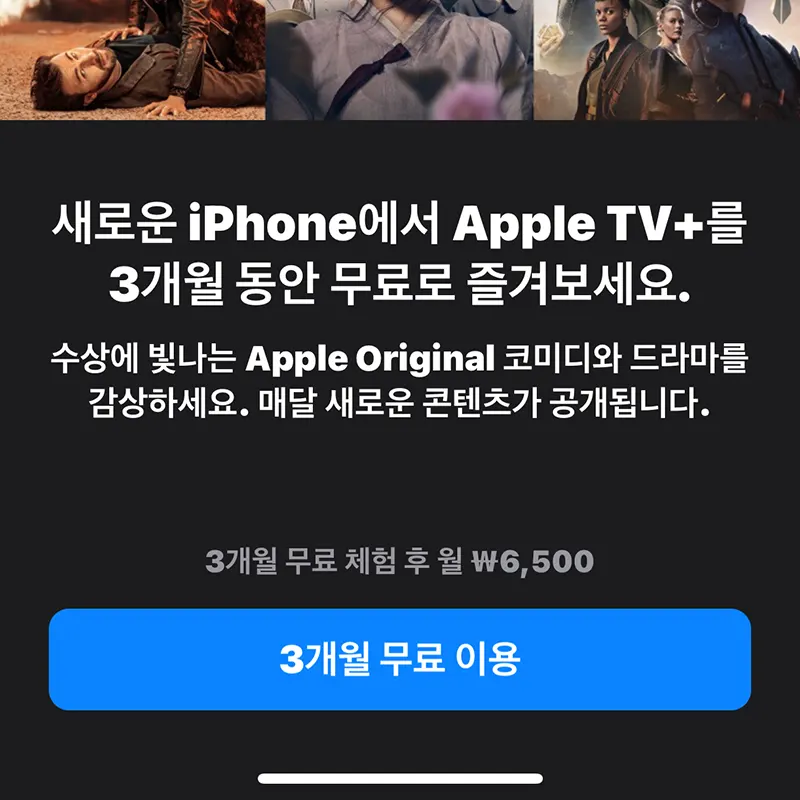 애플TV-3개월-무료-보기