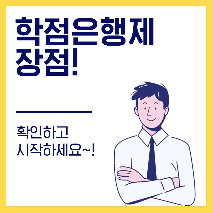  학점은행제 장점 어떤 것들이 있을까요?