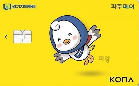 파주시 민생회복지원금