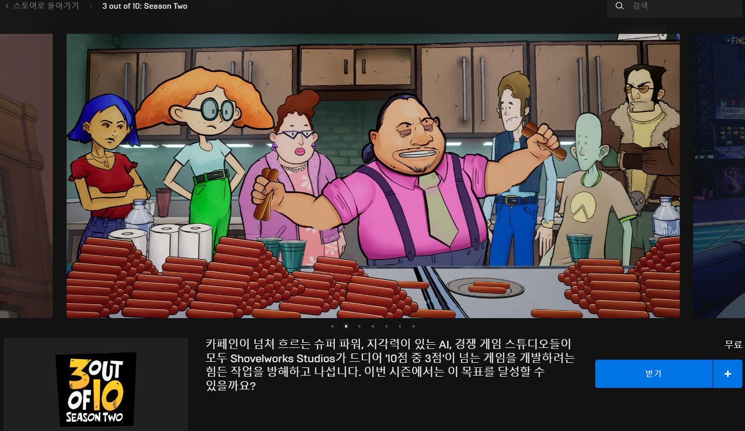  3 OUT OF 10: SEASON TWO 무료 배포 - 에픽게임즈