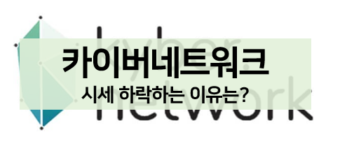  [코인 볼펜c️] 카이버네트워크 코인 시세 하락하는 이유, 분석, 전망 알아보기!