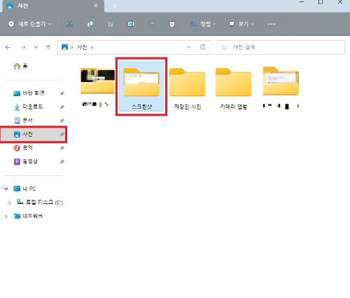 캡처 저장 위치