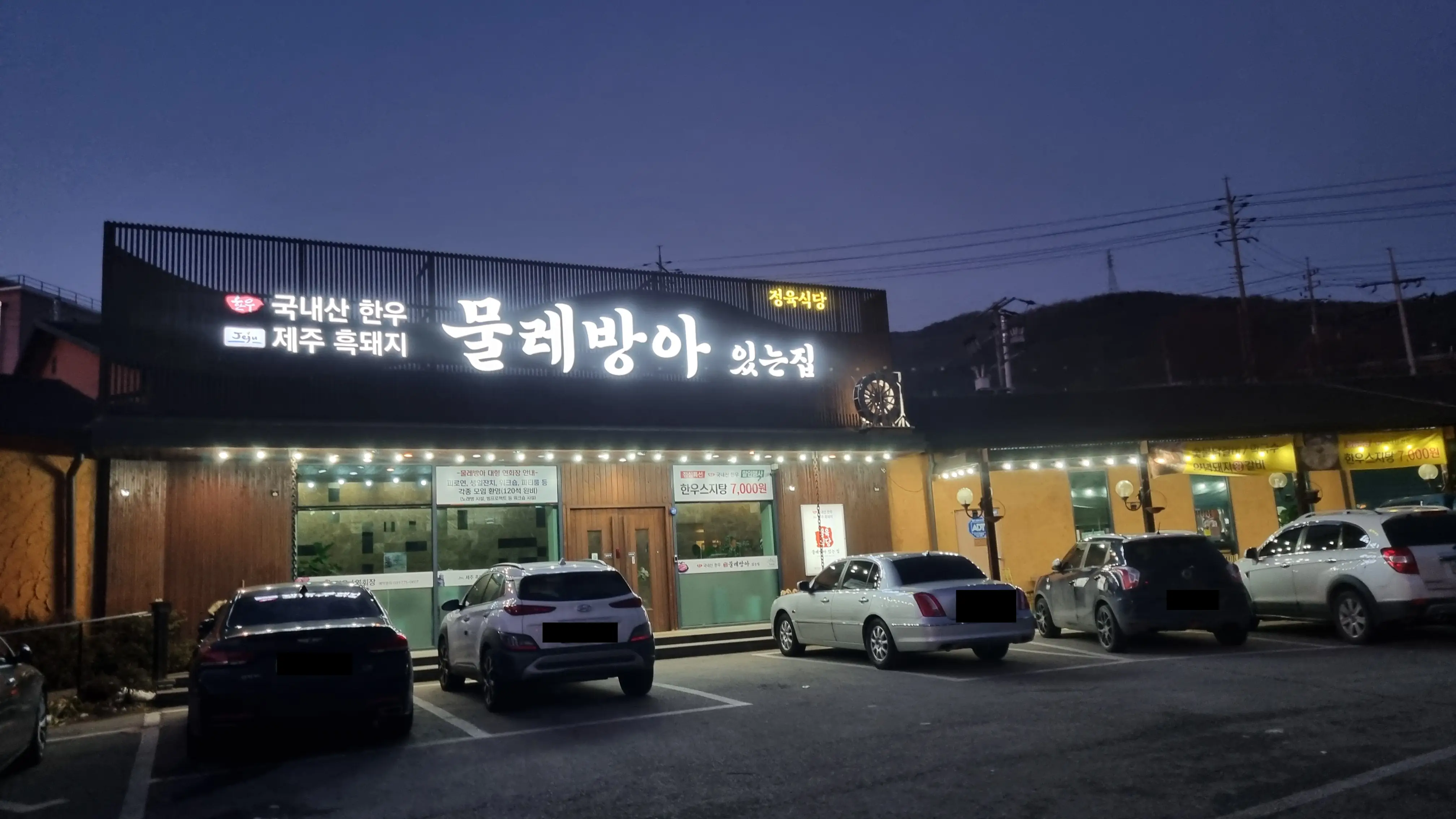  양평 가면 꼭 가봐야 할 맛집 - 물레방아 있는집