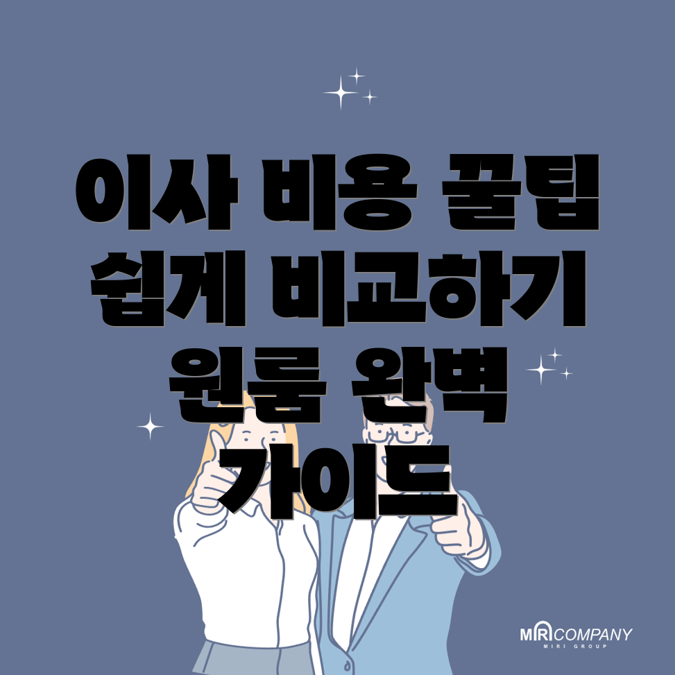 성남 원룸 이사