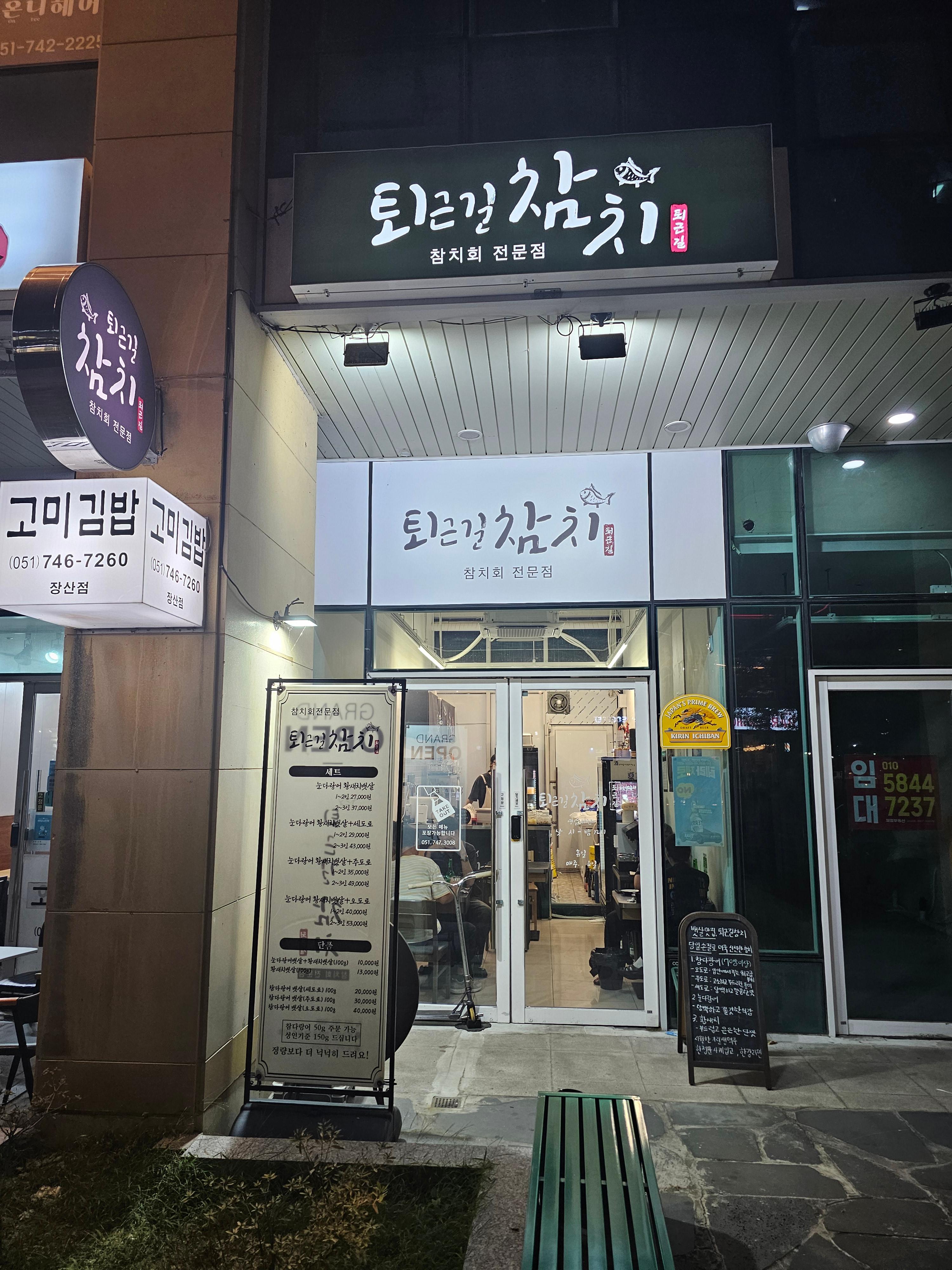 퇴근길참치 사진 4