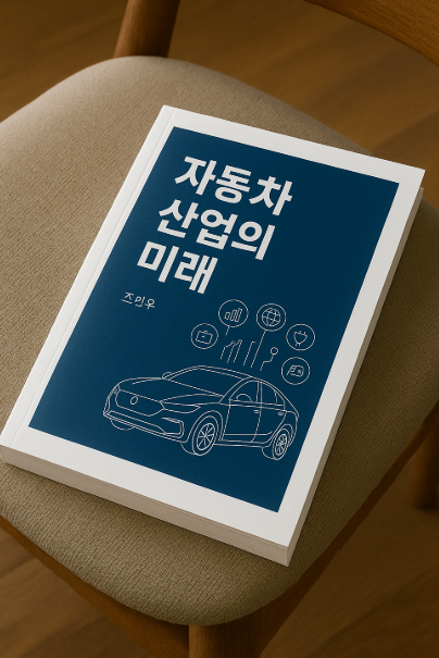 자동차 책
