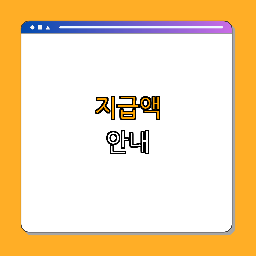 3. 65세 이상 실업급여 지급액